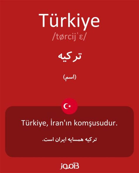 ترکی به فارسی ترجمه